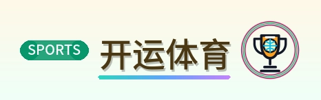 开运体育 Logo